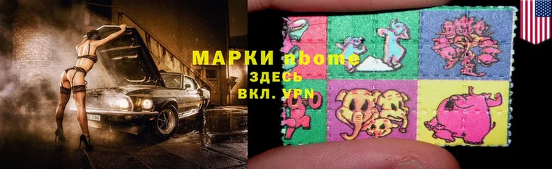 Марки NBOMe 1,8мг  закладки  Боготол 